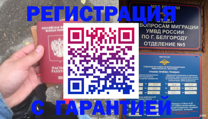 временная регистрация для всех в Верхней Салде